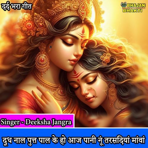 Dudh Naal Putt Paal Ke Ho Aaj Paani Nu Tarasdiya mava