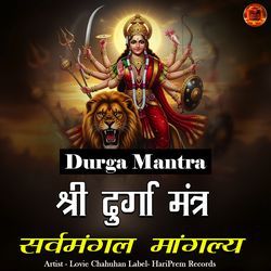 Durga Mantra