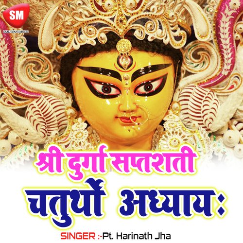 Durga Saptashati-Forth Chapter