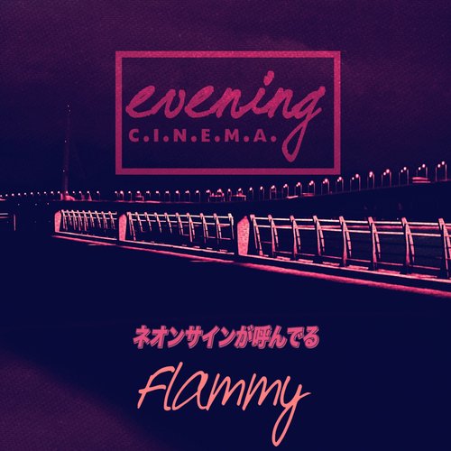 ネオンサインが呼んでる (Flammy Remix) cover art