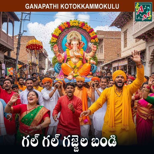 GAL GAL GAJJELA BANDI