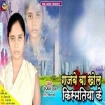 Gajbe Ba Khel Kisamatiya Ke