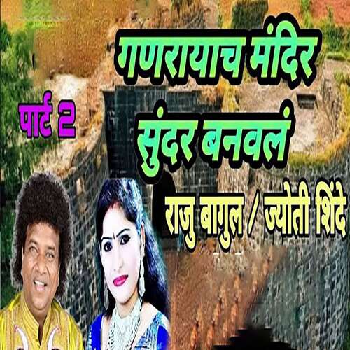 Ganrayach Mandir Sundar Banval - Part 2