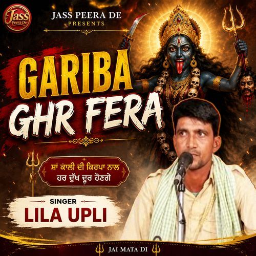 Gariba Ghr Fera