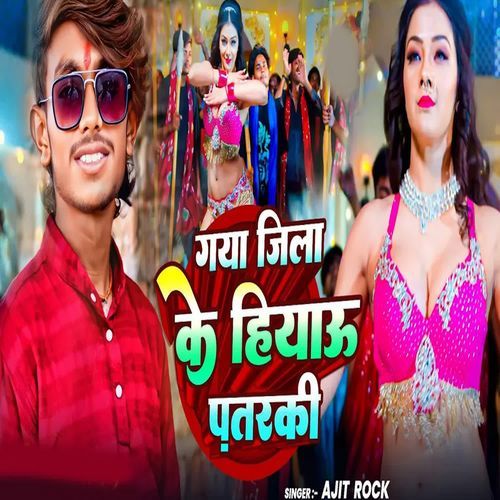 Gaya Jila Ke Hiyau Patarki