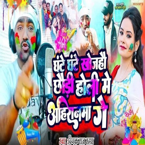 Ghante Ghante Khojaho Chhaudi Holi Me Ahiraanama Ge