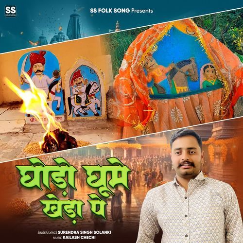 Ghodo Ghume Kheda Pe