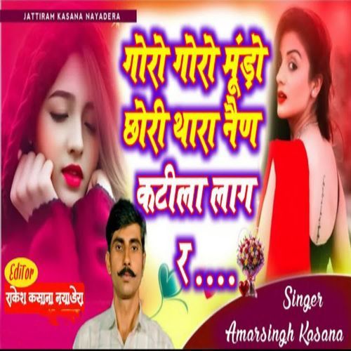 Goro Goro Mundo Chhori Thara Nain Katila Laag R
