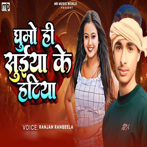 Gumo Hi Suiya Ke Hatiya