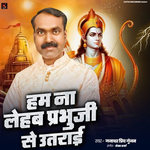 Ham Na Lehab Prabhu Jee Se Utrai