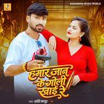 Hamar Jaan Ke Goli Khai Re