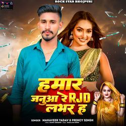Hamar Januaa Re Rjd Lobhar H