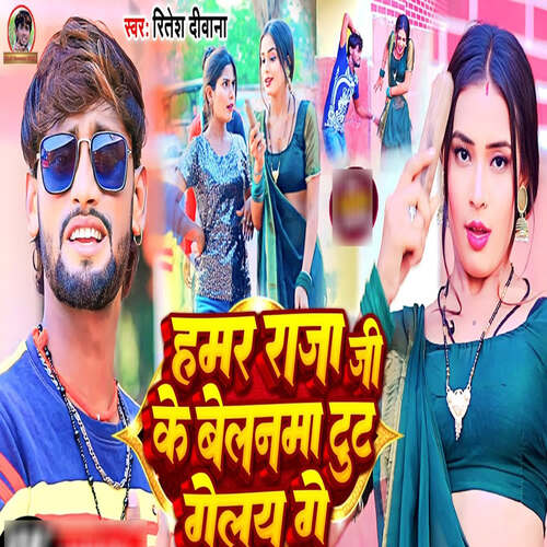 Hamar Raja Ji Ke Belanma Tut Gelai Ge