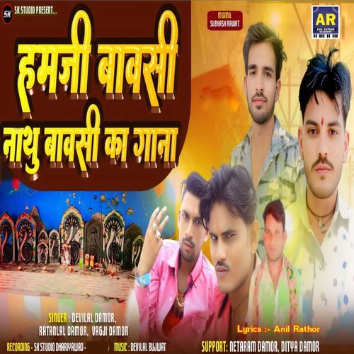 Hamji Bavsi Nathu Bavsi Ka Gana