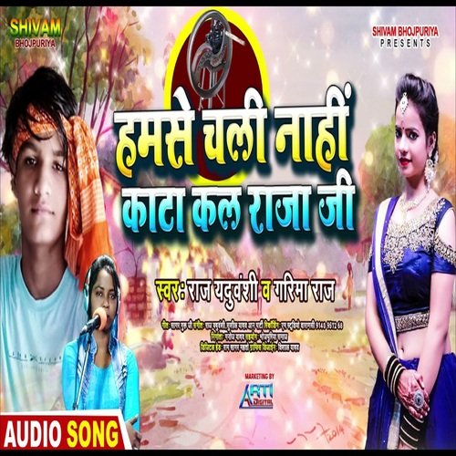 Hamse Chali Nahi Kata Kal Raja Ji (Bhojpuri Song)