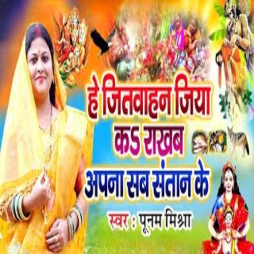 He Jitavaahan Jiya Ke Raakabh Apna Sab Santan Ke