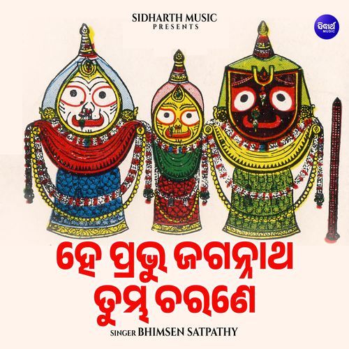 He Prabhu Jagannatha Tumbha Charane