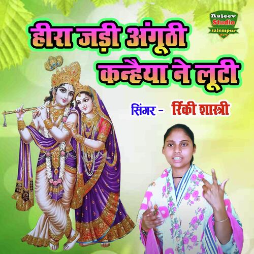 Heera Jadi Anguthi Kanhaiya Ne Luti