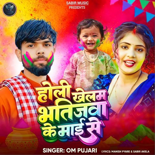 Holi Khelam Bhatijawa Ke Mai Se