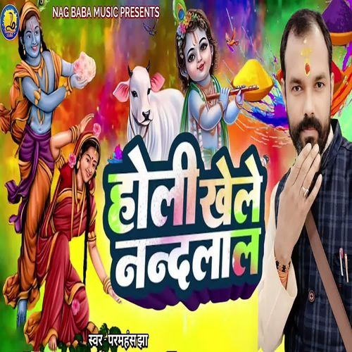Holi Khele Nandlal