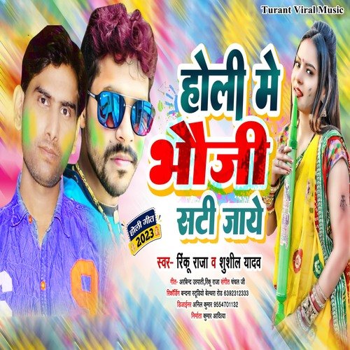 Holi Me Bhauji Sati Jayr