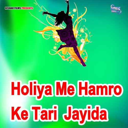 Holiya Me Hamro Ke Tari  Jayida