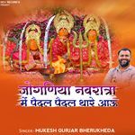 JOGANIYA NAVRATRA MEIN PAIDAL PAIDAL THAR AAU