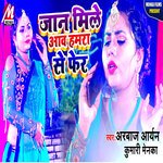 Jaan Mile Aaw Hamra Se Fer