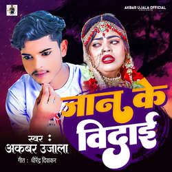 Jaan ke Vidai (Bhojpuri)-IhsxXAxSXAI