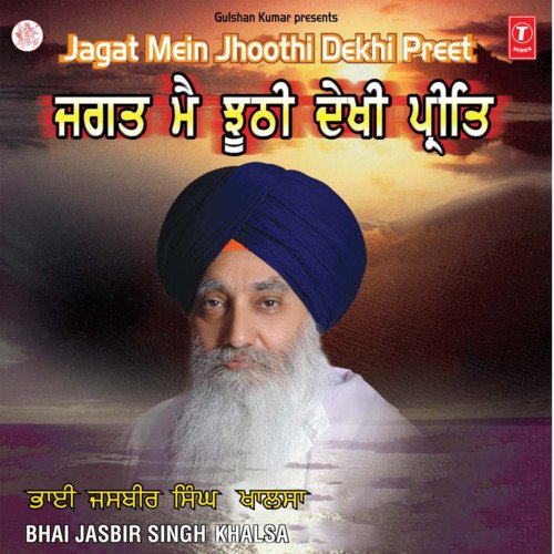 Jagat Mein Jhoothi Dekhi Preet Vol-1