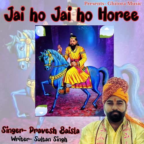 Jai Ho Jai Ho Horee