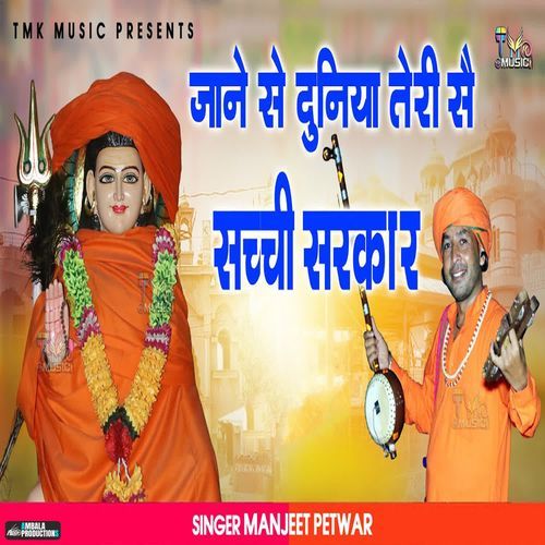 Jane Se Ya Duniya Teri Se Sachi Sarkar