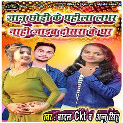 Janu Chhodi ke pahila lover nahi jaib dusara ke ghar (bhojpuri)-IVwIdjUFQVA