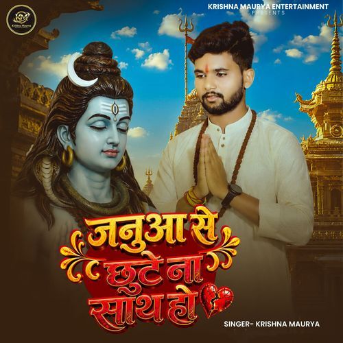 Janua Se Chhute Na Sath Ho