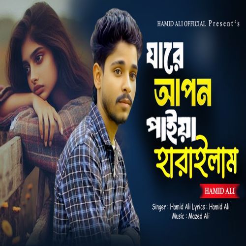 Jare Apon Paiya Harailam