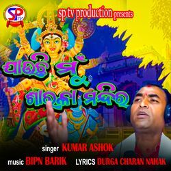 Jauchi Mu Sarala Mandira