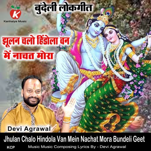 Jhulan Chalo Hindola Van Mein Nachat Mora Bundeli Geet