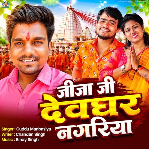 Jija Ji Devghar Nagariya