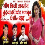 Jiv Kiti Lavato Tujhyavri Thod Samjun Gheshil Ka