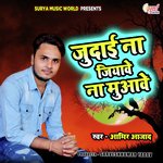 Judai Na Jiyave Na Muave