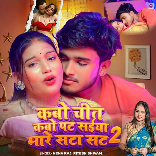 Kabo Chit Kabo Pat Saiya Mare Sata Sat 2 (Viral Video)