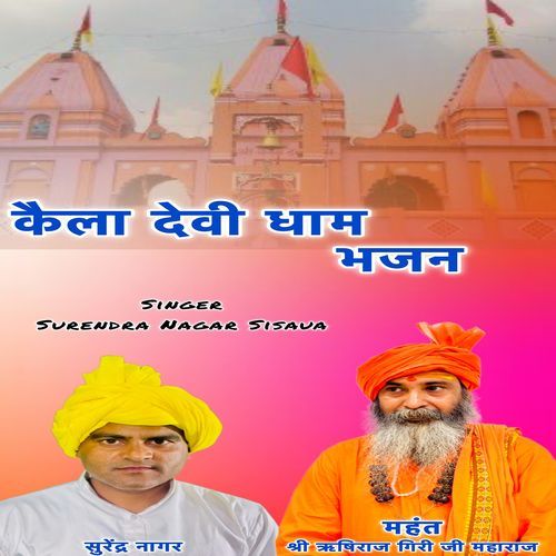 Kaila Devi Dham Bhajan