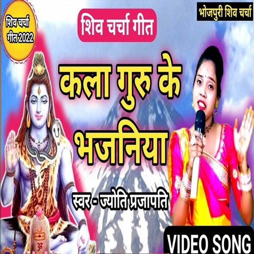 Kala Guru Ke  Bhajaniyaa