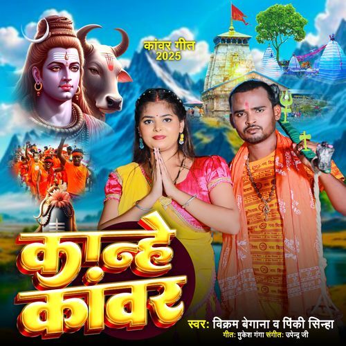 Kanhe Kanwar