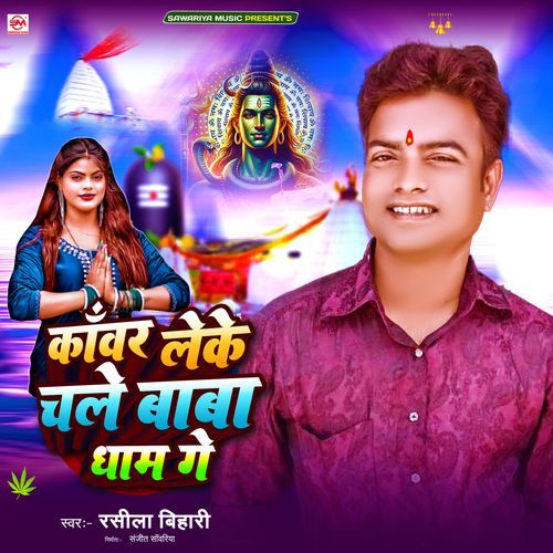 Kanwar Leke Chale Baba Dham Ge