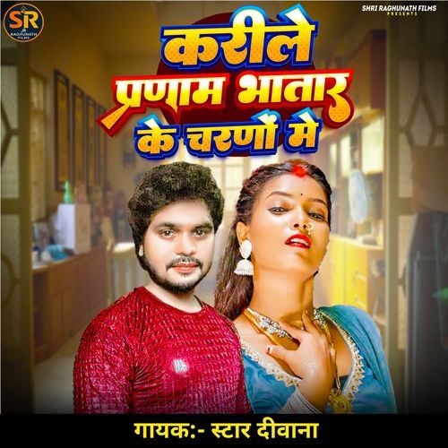 Karile Pranam Bhatar Ke Charno Me