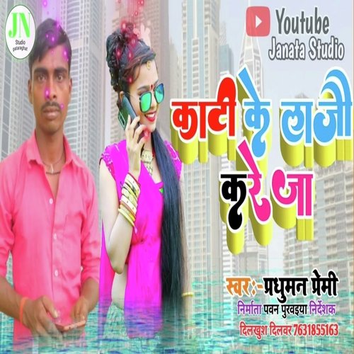Katti Ke Lejo Kareja Sina  Se Humar Dil