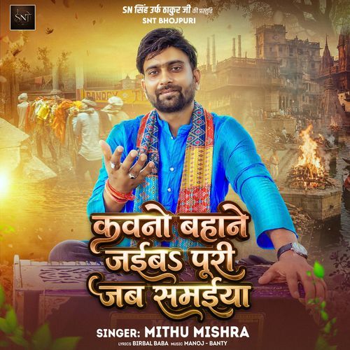 Kavno Bahane Jaiba Puri Jab Samaiya