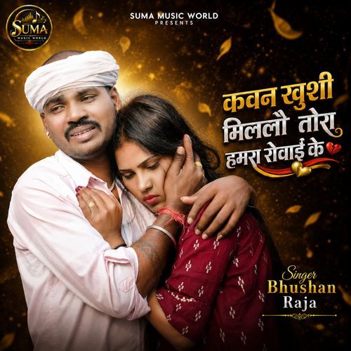 Kawan Khushi Milalau Tora Hamara Rowai Ke