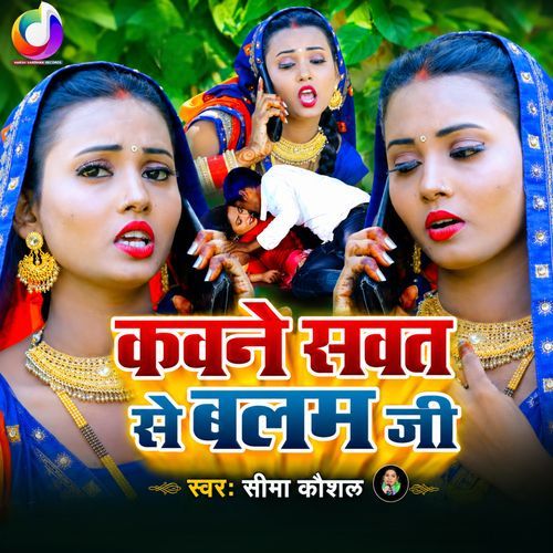 Kawane Sawat Se Balam Ji
